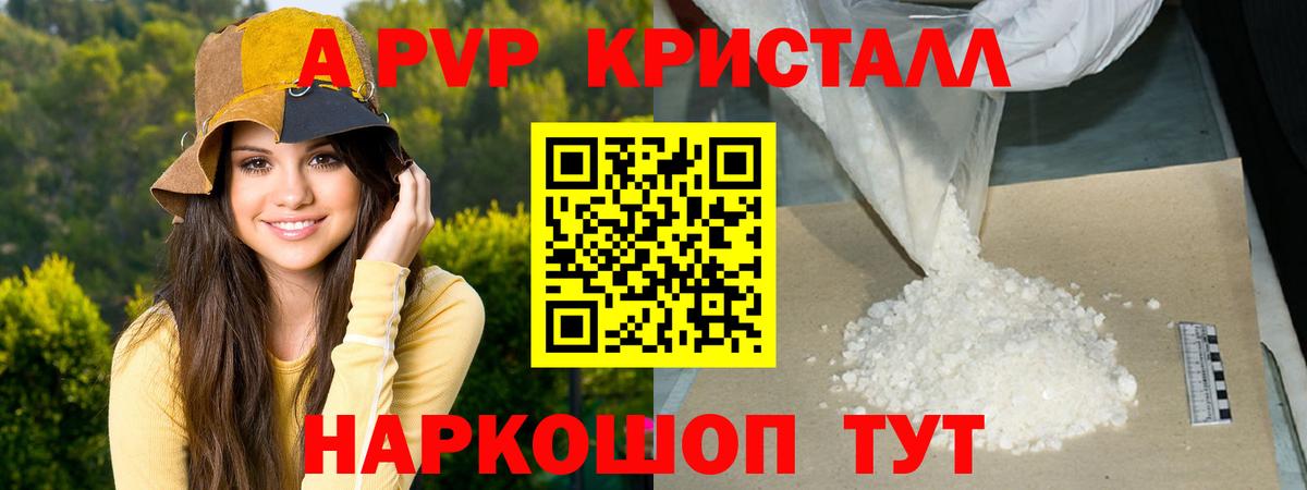 Alpha PVP мука Звенигород