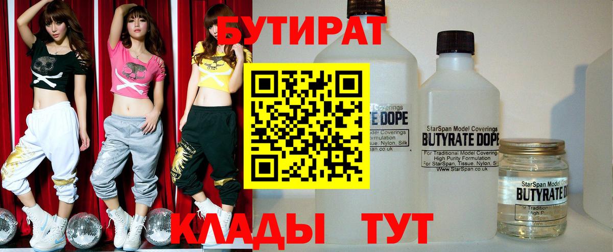 Бутират GHB  Звенигород 