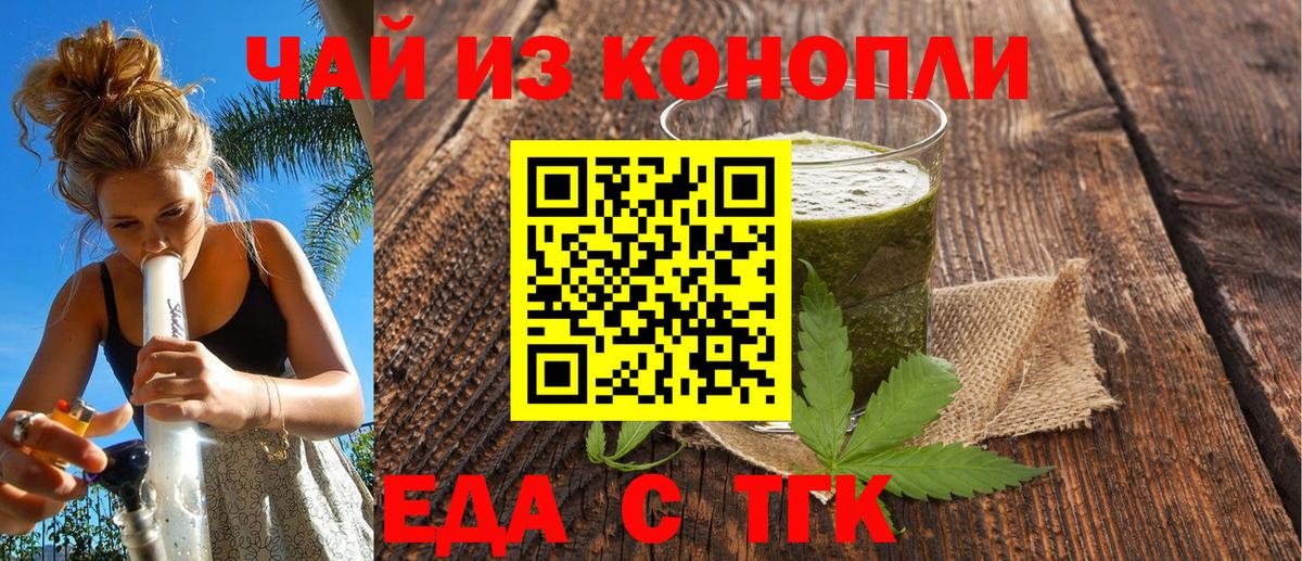 Еда ТГК марихуана  Звенигород 