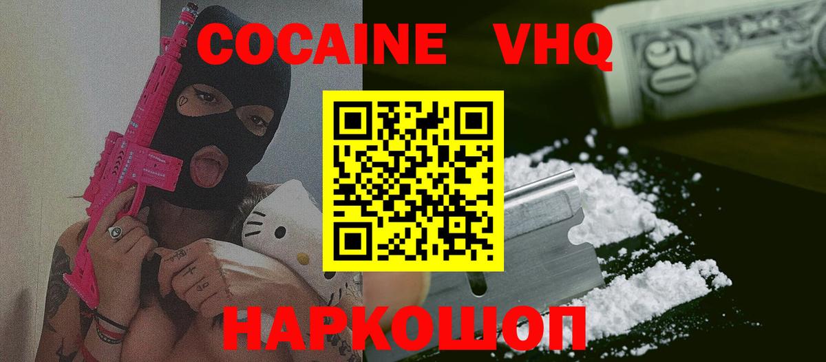 КОКАИН Fish Scale  Звенигород  КОКАИН  Cocaine 98% 