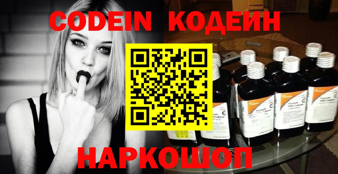 Звенигород  Кодеин напиток Lean (лин)  Вход с VPN 