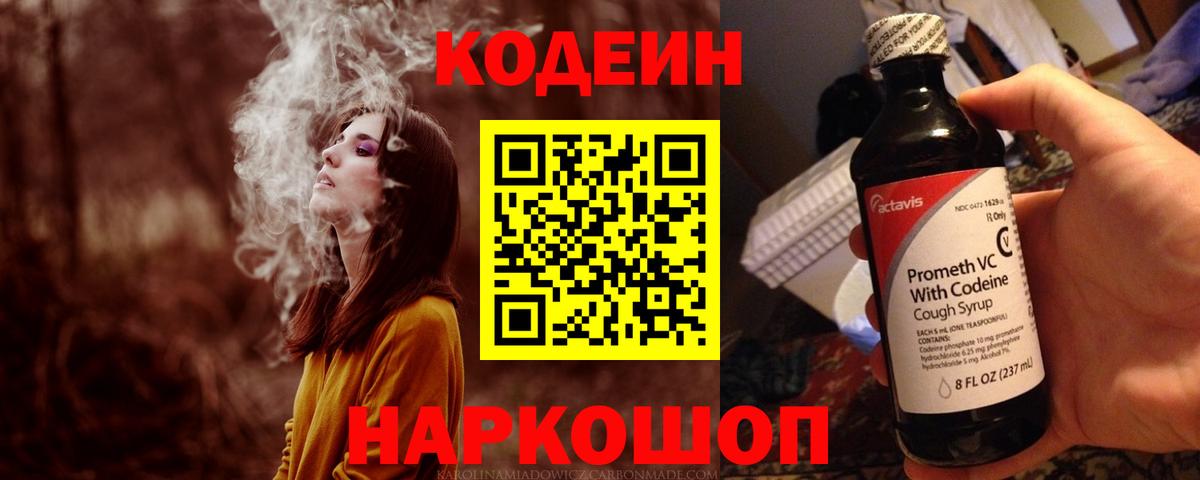 Кодеин напиток Lean (лин)  Кодеиновый сироп Lean напиток Lean (лин)  Звенигород 