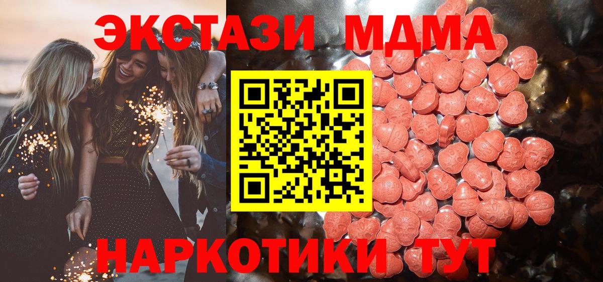 Ecstasy 280мг  Звенигород  ЭКСТАЗИ 280 MDMA 