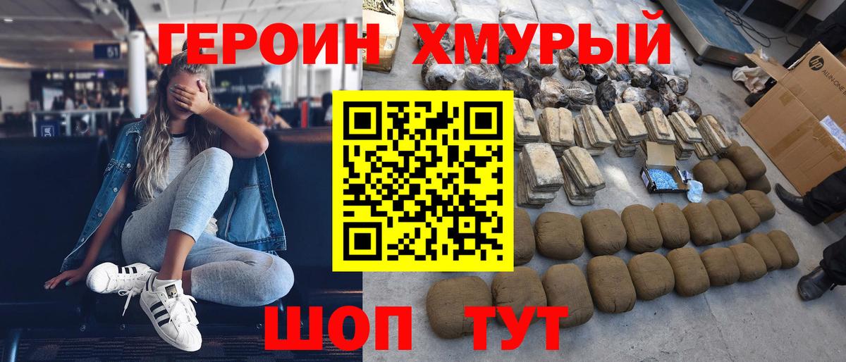 Героин VHQ Звенигород