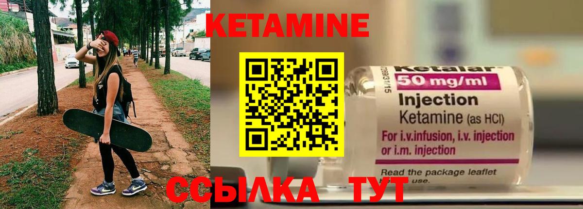 Кетамин ketamine  Вход с VPN  Звенигород 