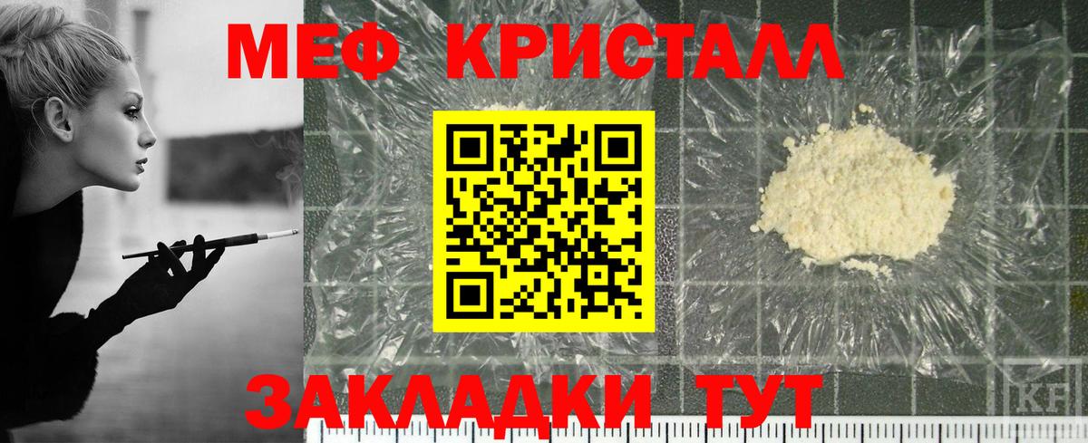Мефедрон кристаллы Звенигород