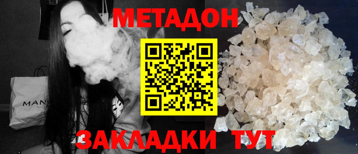 Звенигород  МЕТАДОН VHQ  Вход с VPN  МЕТАДОН мёд 