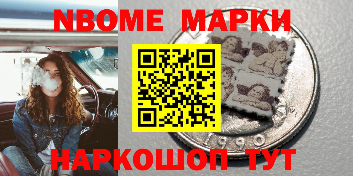 Марки NBOMe 1500мкг  Марки NBOMe 1500мкг  закладки  Вход с VPN  Звенигород 